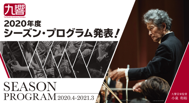 シーズンプログラム