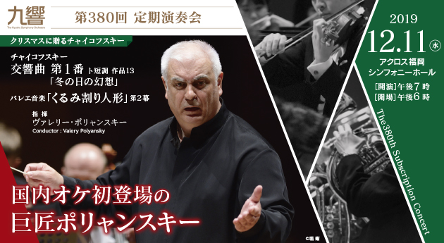 第380回定期演奏会 12/11 開催