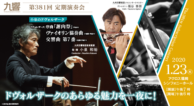 第381回定期演奏会 1/23 開催