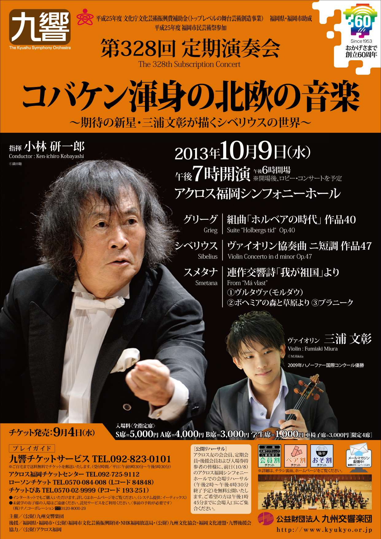 帯付極美盤/小林研一郎指揮 新星日本交響楽団1982.6.28新宿文化
