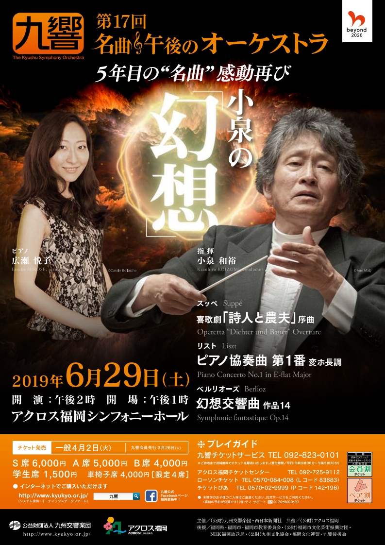 第17回 名曲・午後のオーケストラ || 公益財団法人 九州交響楽団 -The