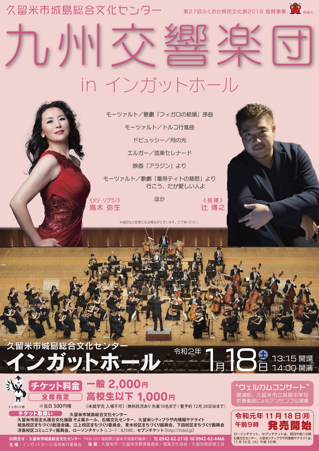 九州交響楽団 in インガットホール || 公益財団法人 九州交響楽団 -The