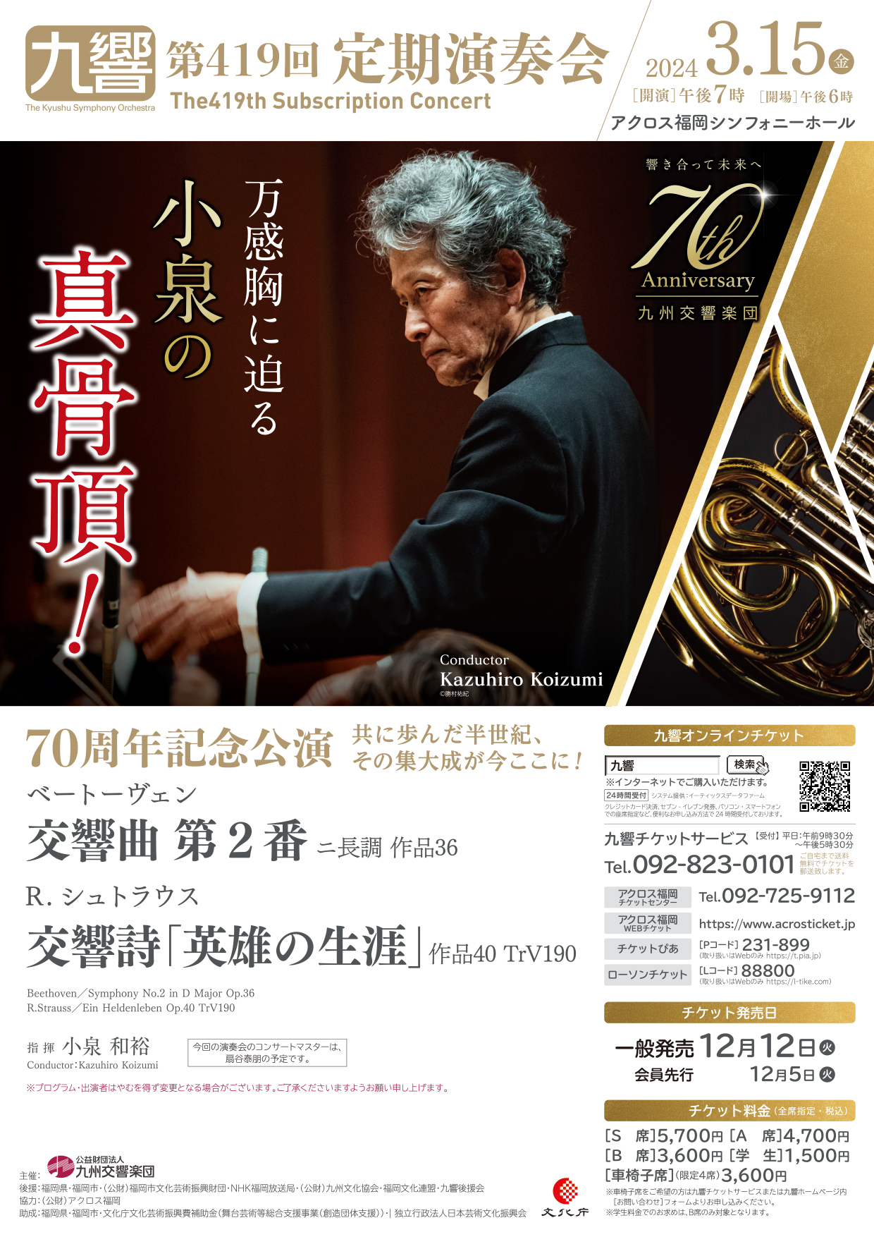 【S席1枚】ロンドン交響楽団　アクロス福岡30周年記念コンサートチケット S席1枚ロンドン交響楽団 アクロス福岡30周年記念コンサートチケット