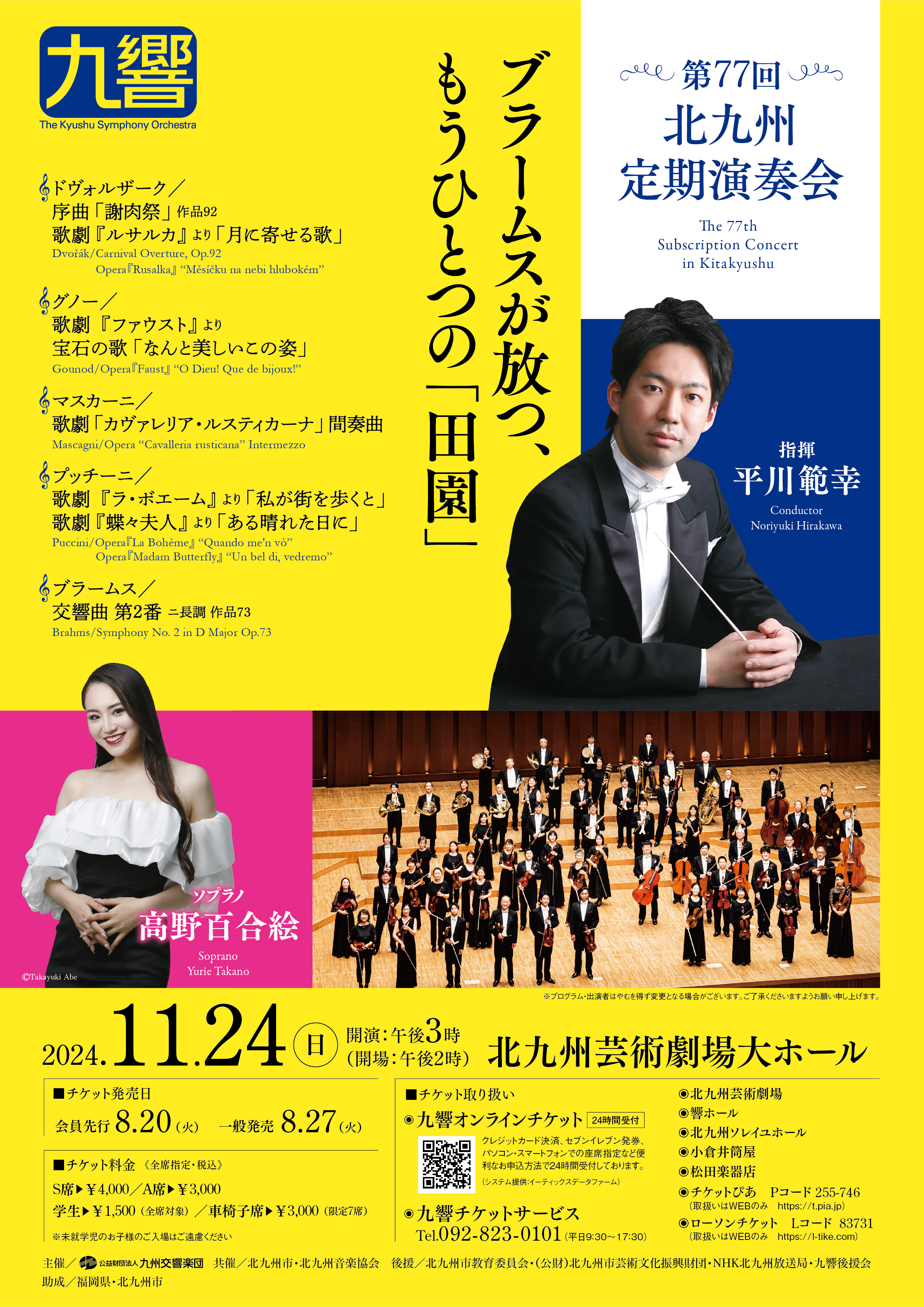 第77回 北九州定期演奏会 || 公益財団法人 九州交響楽団 -The Kyushu 