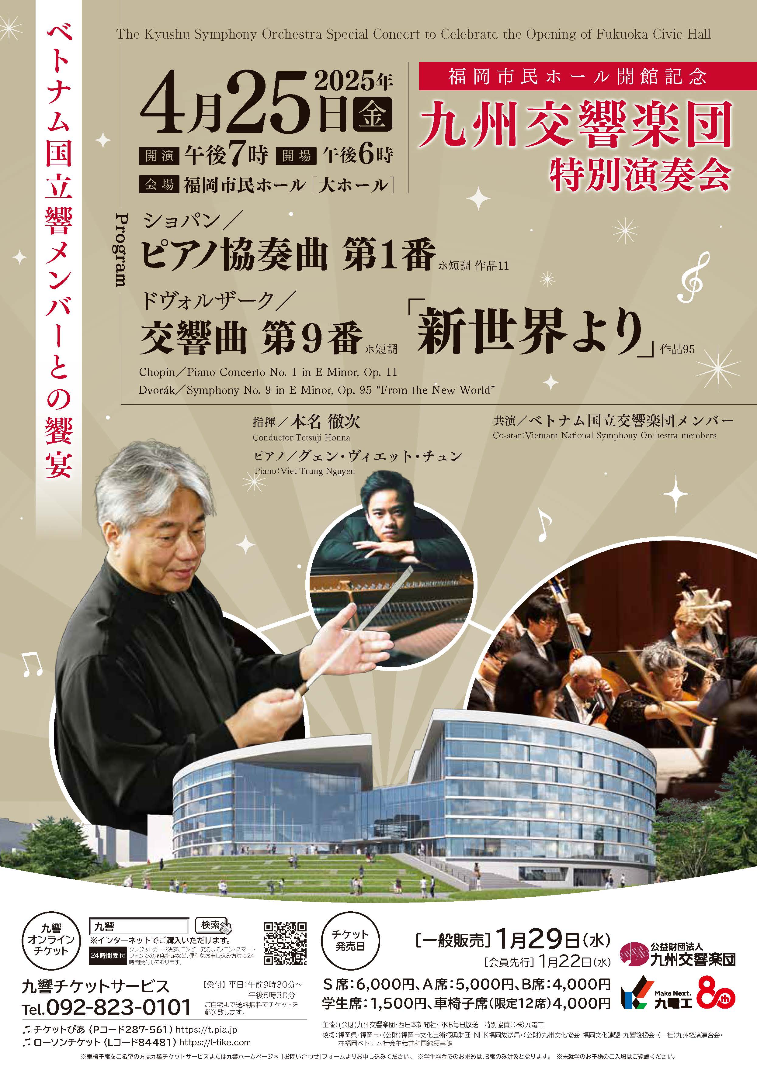 福岡市民ホール開館記念 九州交響楽団特別演奏会 || 公益財団法人 九州 