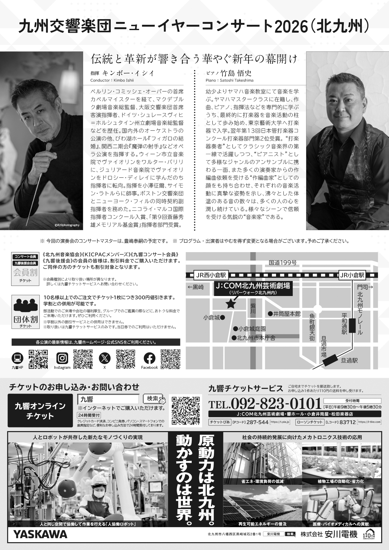 ニューイヤーコンサート2026（北九州） || 公益財団法人 九州交響楽団 