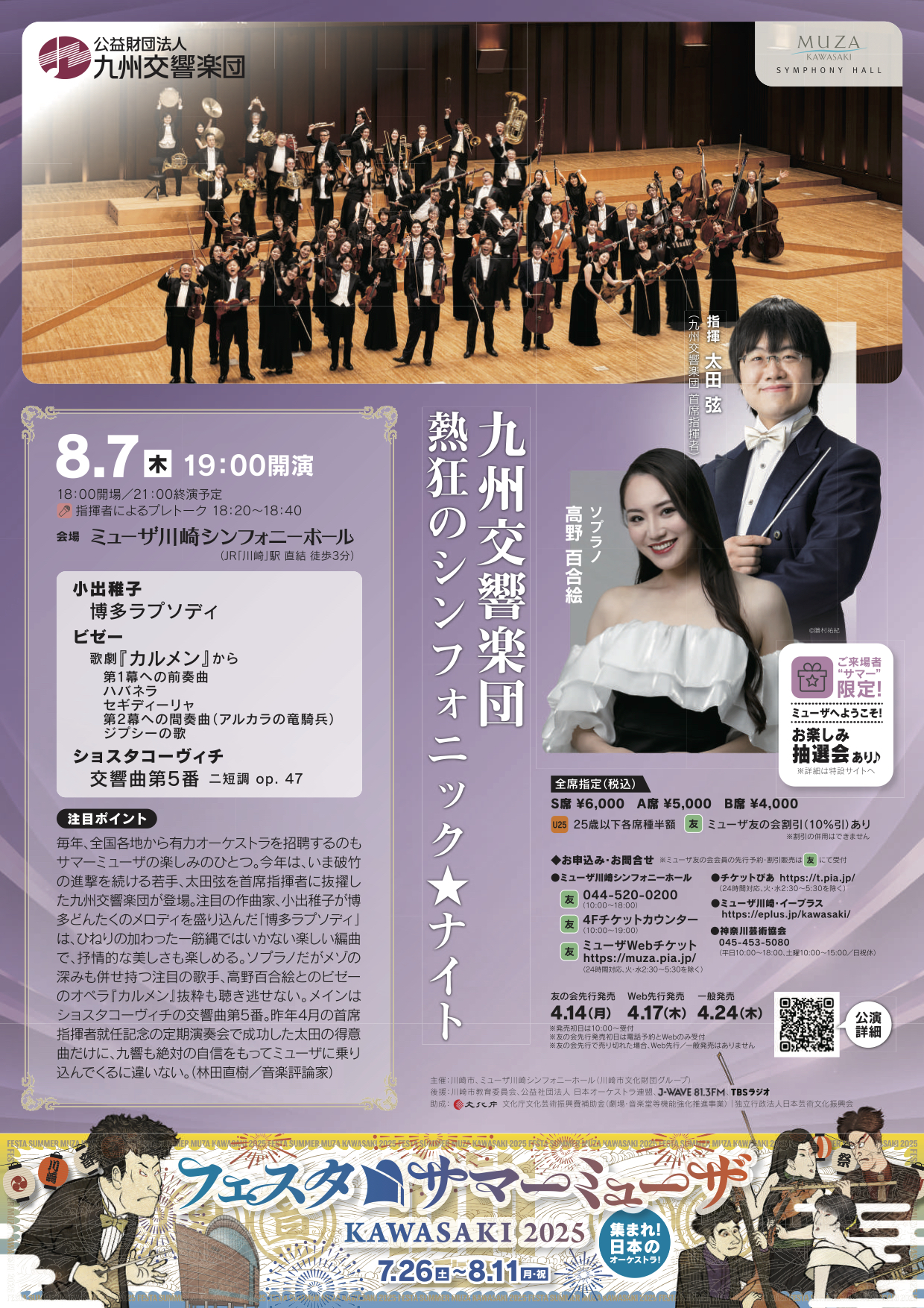 九州交響楽団 熱狂のシンフォニック☆ナイト || 公益財団法人 九州 