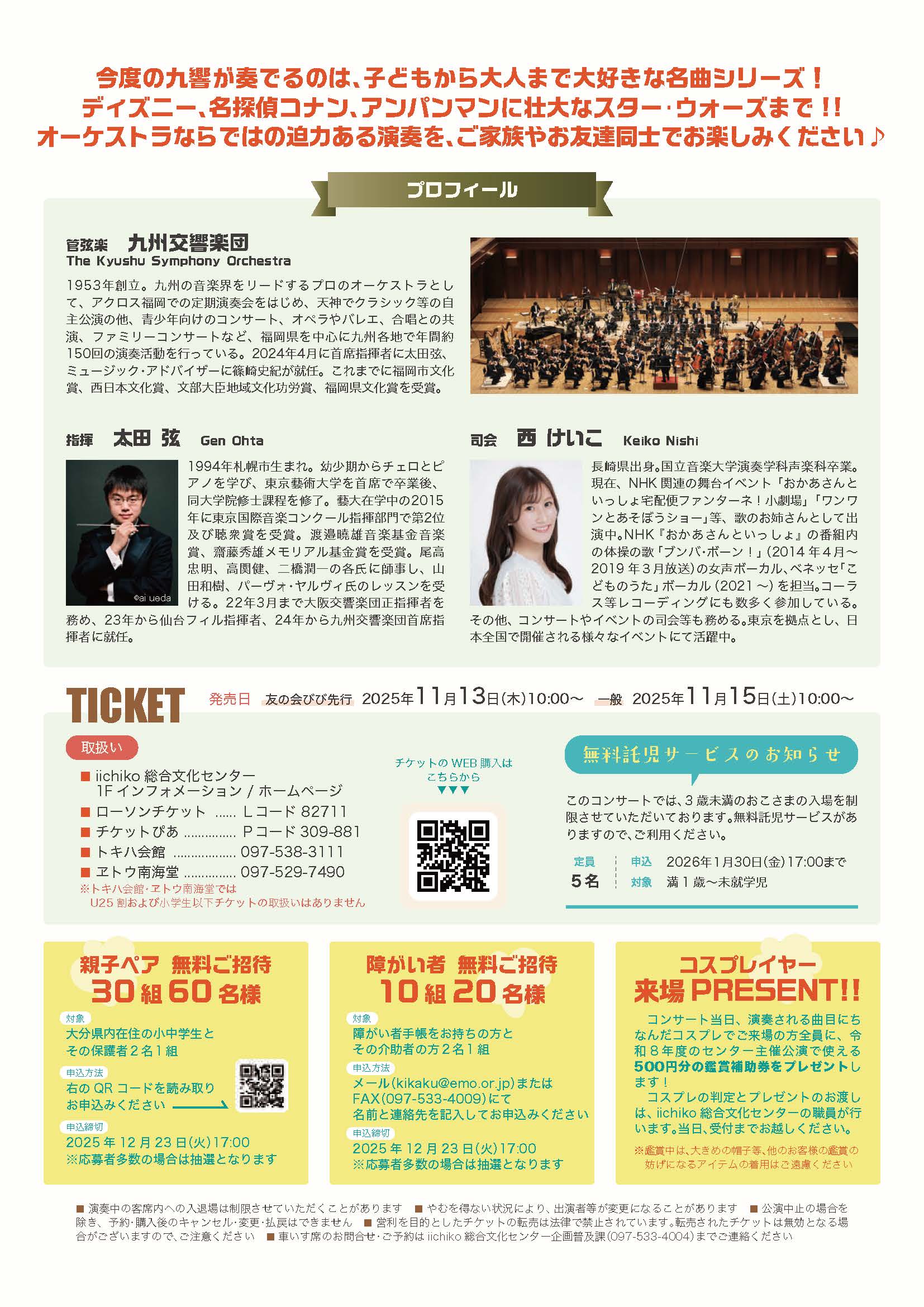 九州交響楽団コンサート || 公益財団法人 九州交響楽団 -The Kyushu 